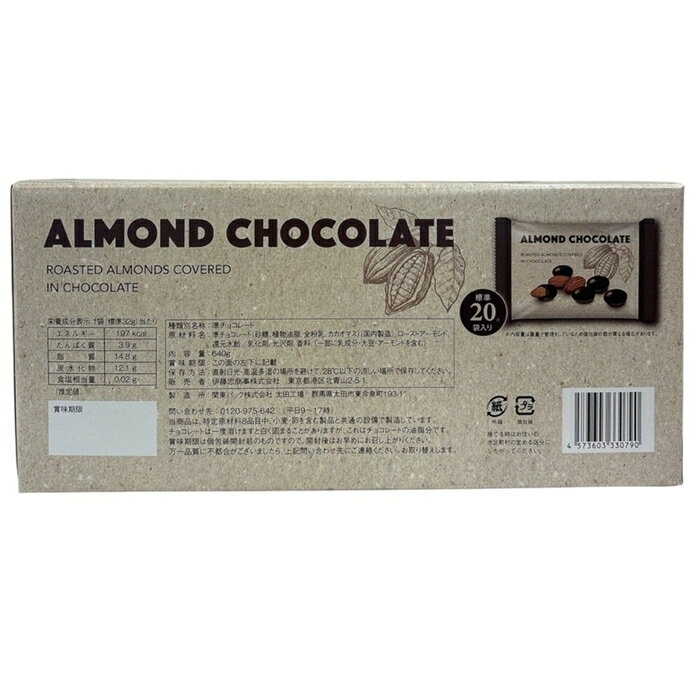 アーモンドチョコレート 32g x 20袋 個包装 小分け おつまみ おやつ チョコ菓子