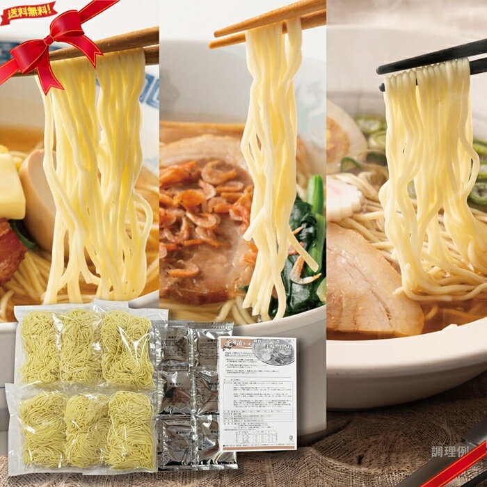 Rakuten - 築地ばんや ご当地ラーメン北海道 6食 (スープ3種類付き) 生麺 北海道 味噌 塩 詰め合わせ