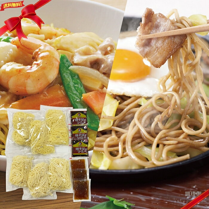 樂天商城 - 築地ばんや 生麺焼きそば 6食 (ソース2種類付き) 本格 食べ比べ 屋台風 塩焼きそば 鉄板