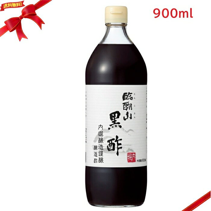 Rakuten - 内堀醸造 臨醐山黒酢 900ml 飲む酢 健康 ダイエット 料理酢 腸活