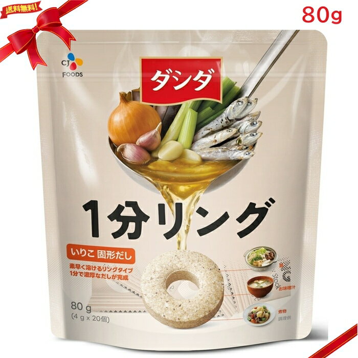 Rakuten - CJ ダシダ 1分リングだし 80g 韓国調味料 スープ 時短 肉だし 料理