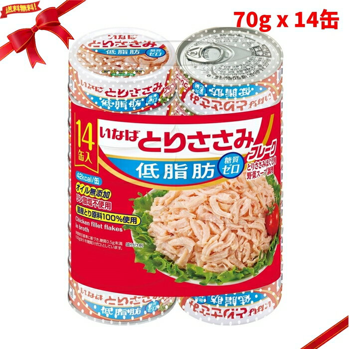 Rakuten - いなば食品 とりささみフレーク 低脂肪 70g x 14缶パック 高たんぱく サラダ 常備食 鶏肉 ヘルシー