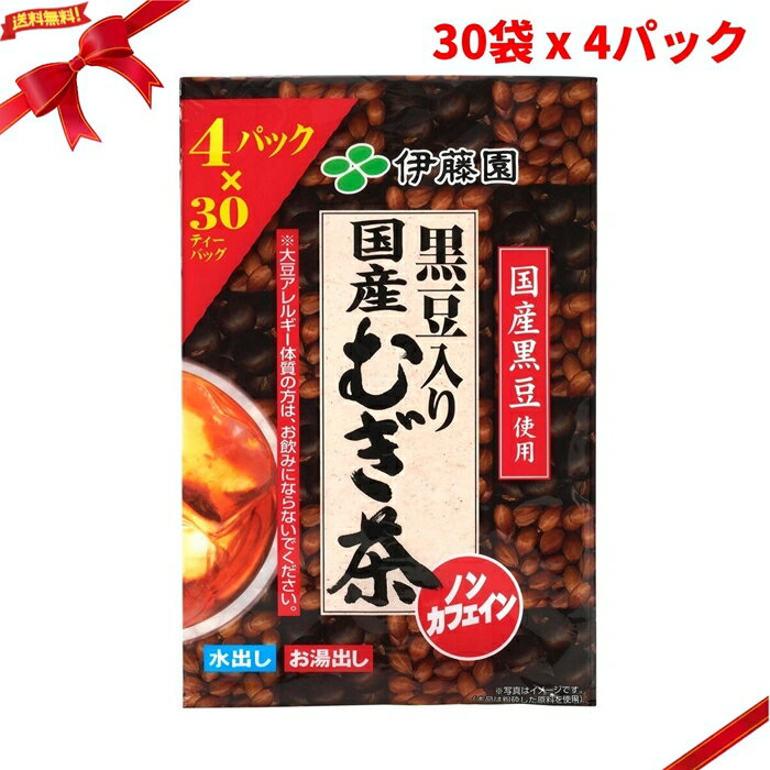 Rakuten - 伊藤園 黒豆入り国産麦茶 30袋 x 4パック ティーバッグ ノンカフェイン 大容量 水出し 健康茶