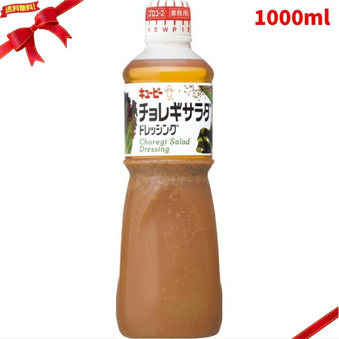 キユーピー チョレギサラダドレッシング 1000ml 韓国風 業務用 大容量 ごま油 焼肉