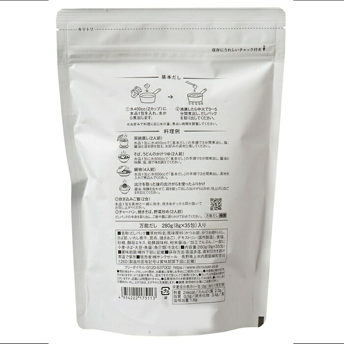 雑貨通販店ユートピアの久世福商店 風味豊かな万能だし 8g x 35袋 和風だし 出汁パック 味噌汁 国産 顆粒｜アングル2