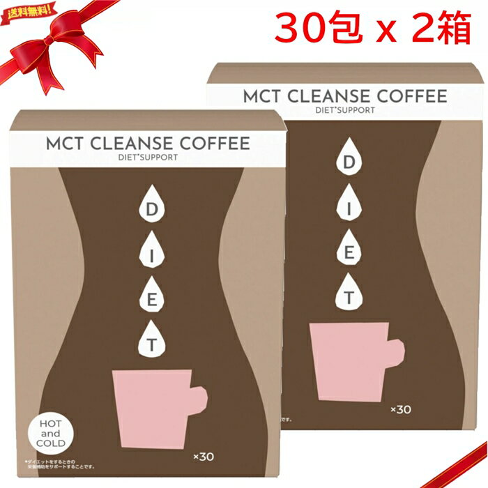 Rakuten - ファイン MCT クレンズコーヒー 30包 x 2箱セット(60包) インスタント 置き換え 個包装 大容量 粉末