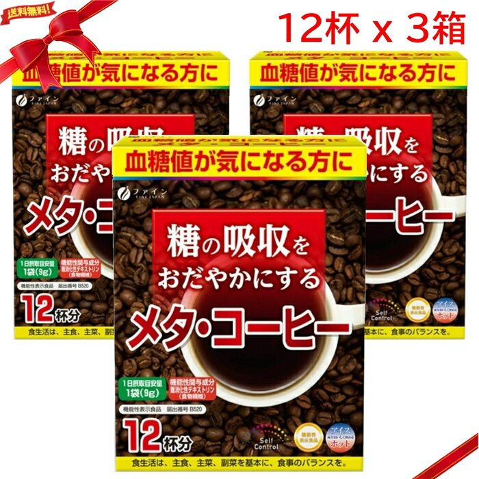 乐天商城 - メタコーヒー 9g x 12袋 x 3箱セット(36袋) インスタント 置き換え 個包装 大容量 粉末
