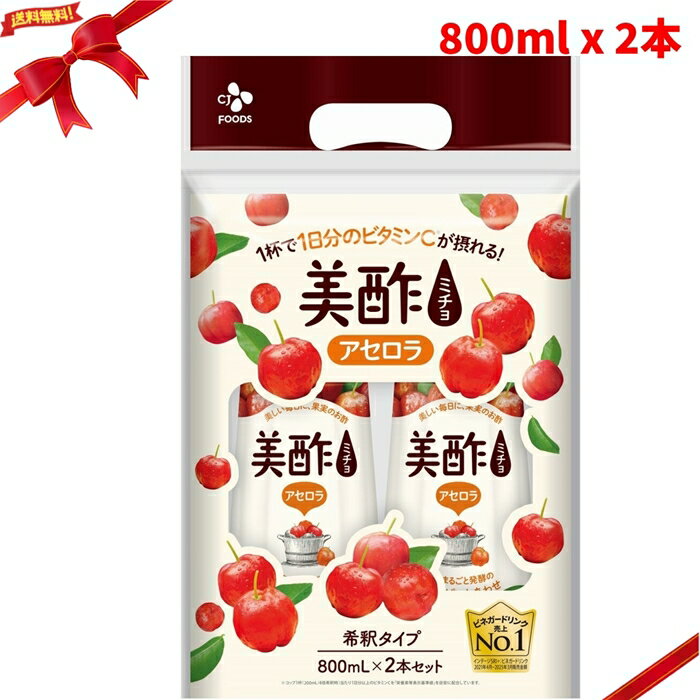 Rakuten - 美酢 (ミチョ) アセロラ 800ml x 2本 飲む酢 希釈 ドリンク 韓国 大容量