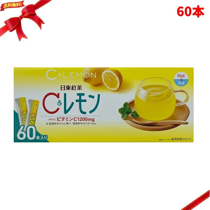 Rakuten - 日東紅茶 C&レモン スティック 60本 粉末 ビタミンC 個包装 大容量 ホット