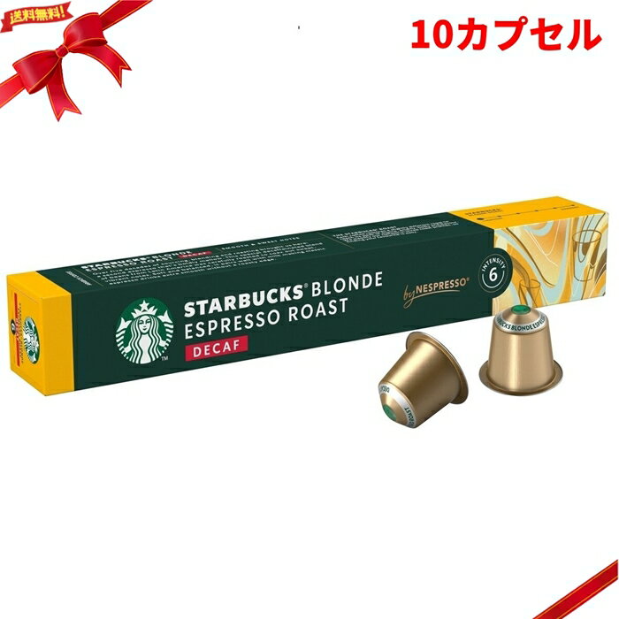 Rakuten - スターバックス ネスプレッソ互換カプセル デカフェブロンド 10カプセル入 コーヒー カフェインレス 互換 浅煎り 妊婦