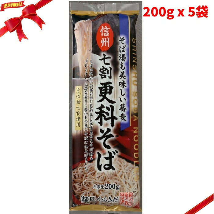 乐天商城 - 柄木田製粉 信州七割更科そば 200g x 5袋 乾麺 年越しそば 大容量 国産 本格