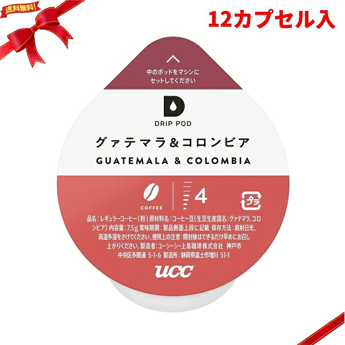 Rakuten - UCC DRIP POD グアテマラ & コロンビア 12カプセル入 ドリップポッド 専用 ブレンド 飲み比べ 中煎り