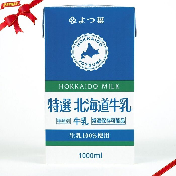 よつ葉 北海道特選 牛乳 ロングライフ 1000ml x 12本