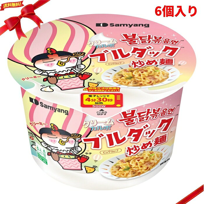 クリームカルボナーラ ブルダック炒め麺BIG 6個入り 即席麺 カップ麺 旨辛 カルボナーラ 電子レンジ調理 utopia-style-10006821 雑貨通販店ユートピア パッケージ画像