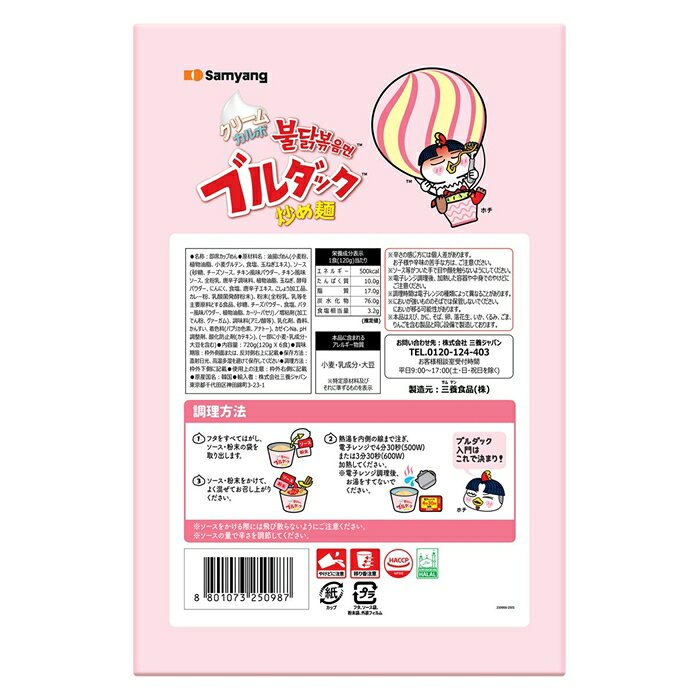 クリームカルボナーラ ブルダック炒め麺BIG 6個入り 即席麺 カップ麺 旨辛 カルボナーラ 電子レンジ調理 utopia-style-10006821 雑貨通販店ユートピア サンプル画像3