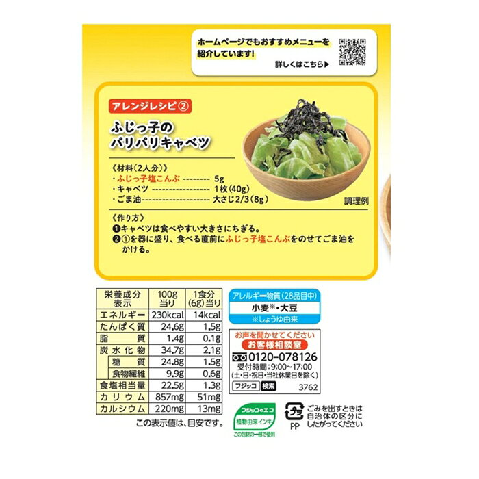雑貨通販店ユートピアのふじっ子 塩こんぶ 64g x 5袋 塩昆布 北海道産昆布 ごはんのお供 和え物 調味素材｜アングル2