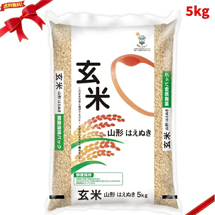 山形 はえぬき玄米 5kg 玄米 山形県産 米 はえぬき ごはん おにぎり YAMAGATA BROWN RICE 5KG ■ 商品説明 山形 はえぬき玄米は、5kg入りの玄米です。 はえぬきは、お米の粒がしっかりしていて、歯ごたえのよい品種です。 うま味と甘みがあり、程よい粘りも楽しめます。 粒感がしっかりしているため、口の中でほどよくほぐれ、おにぎりにしても粒が潰れにくいお米です。 白米と混ぜてもお召し上がりいただけるため、毎日のごはんや家庭用のストックにも使いやすい商品です。 ■ 商品の特長 ・5kg入り ・山形県の気候や風土に適した品種「はえぬき」 ・粒がしっかりした玄米 ・歯ごたえのよい食感 ・うま味と甘み、程よい粘り ・おにぎりにも使いやすい粒感 ・白米と混ぜても食べやすい ■ 仕様 内容量　　　　　　：5kg 種類　　　　　　　：玄米 品種　　　　　　　：はえぬき 産地　　　　　　　：山形県産 包装関連　　　　　：品質保持のための脱酸素剤入り 用途　　　　　　　：ごはん、おにぎり、白米との混合炊飯、家庭用、ストック用 商品区分　　　　　：食品 / 米 注意事項　　　　　：開封後は涼しいところで密閉容器に保管し、早めにお召し上がりください。実際にお召し上がりになる前に、商品ラベルおよび注意書きをご確認ください。パッケージや商品仕様は変更される場合があります。