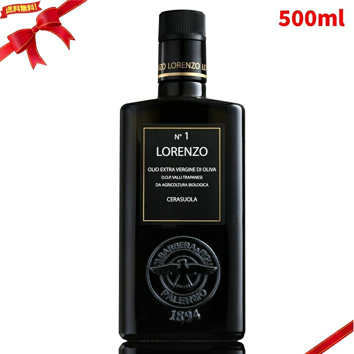 ロレンツォ No1 オーガニック エキストラバージン オリーブオイル 500ml 食用油 調味油 シチリア産 Lorenzo No1 Organic Extra Virgin Oilve Oil 500ml ■ 商品説明 ロレンツォ No1 オーガニック エキストラバージン オリーブオイルは、500ml入りのオリーブオイルです。 シチリア州トラパニ県マツァーラのD.O.P.指定地域で、有機農法に基づいて栽培されたオリーブを使用しています。 オリーブの実は手摘みで収穫され、収穫から12時間以内に搾油されています。 オリーブ品種はビアンコリッラで、マイルドでやわらかい舌ざわりと、わずかに胡椒のような後味が特長です。 サラダ、フレッシュチーズ、魚料理、肉料理、野菜スープなどに使いやすいエキストラバージンオリーブオイルです。 ■ 商品の特長 ・500ml入り ・オーガニック エキストラバージンオリーブオイル ・100%自社畑のオリーブを使用 ・収穫から12時間以内に搾油 ・こだわりの臼挽き方法で破砕 ・ビアンコリッラ種を使用 ・刻印入りの遮光ガラス瓶 ・イタリア産 ■ 仕様 内容量　　　　　　：500ml 種類　　　　　　　：エキストラバージンオリーブオイル / 食用油 使用品種　　　　　：ビアンコリッラ 産地　　　　　　　：シチリア州トラパニ県マツァーラ（D.O.P.指定地域） 特徴　　　　　　　：オーガニック、100%自社畑のオリーブ使用、遮光ガラス瓶入り 原産国　　　　　　：イタリア 用途　　　　　　　：サラダ、フレッシュチーズ、魚料理、肉料理、野菜スープ、料理の仕上げ 商品区分　　　　　：食品 / 食用油 注意事項　　　　　：実際にお召し上がりになる前に、商品ラベルおよび注意書きをご確認ください。パッケージや商品仕様は変更される場合があります。