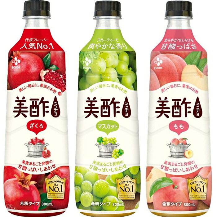 雑貨通販店ユートピアの美酢 (ミチョ) アソートセット 800ml x 3本 飲むお酢 果実酢 ビネガードリンク 希釈タイプ ざくろ マスカット もも｜アングル3