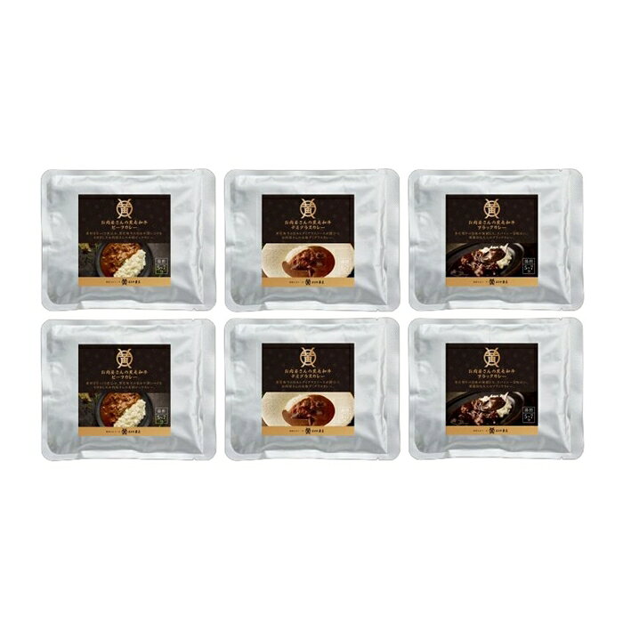 雑貨通販店ユートピアのお肉屋さんの黒毛和牛カレーセット 各150g x 2パック x 3種 (計6個) レトルトカレー 詰め合わせ 湯煎調理｜アングル3