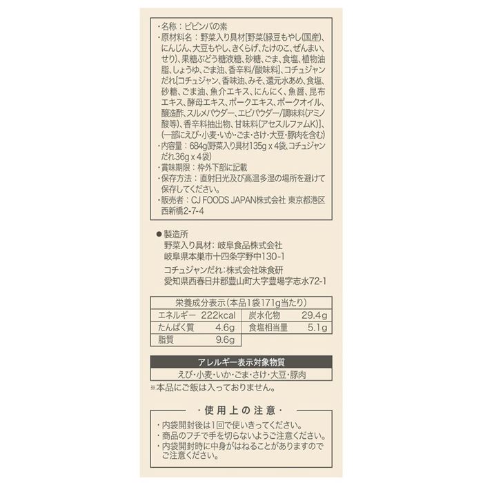 ビビゴ ビビンバの素 2人前 x 4パック x 2袋セット