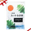 三陸産カットワカメ 120g Cut Wakame 120g 良質な三陸産乾燥わかめです。食べやすい大きさで、肉厚で良い歯ごたえ。水に戻すだけの簡単調理。常温で長期保存可能。 1袋120g 三陸産の良質な乾燥わかめ 食べやすい大きさ 肉厚で良い歯ごたえ 水に戻すだけの簡単調理 常温で長期保存可