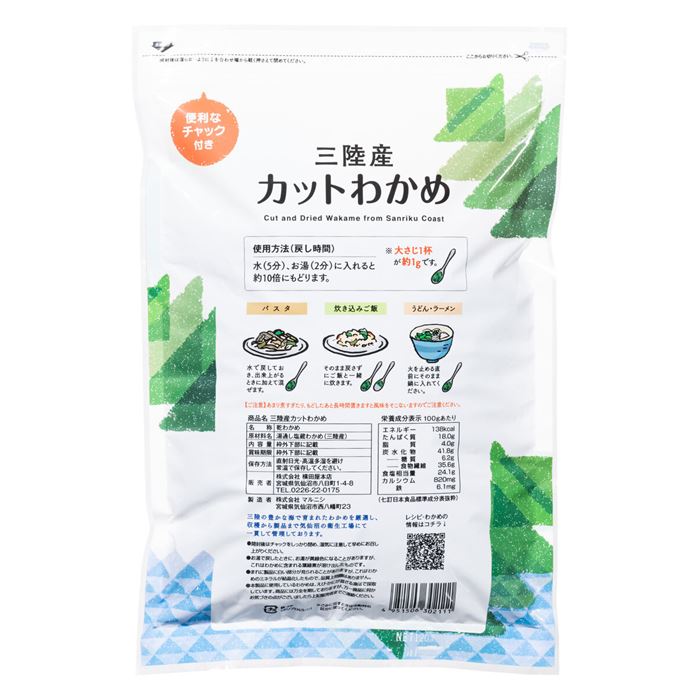 三陸産カットワカメ 120g