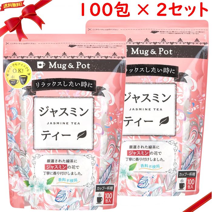 Mug & Pot ジャスミン茶 1.5g X 100包 x 2