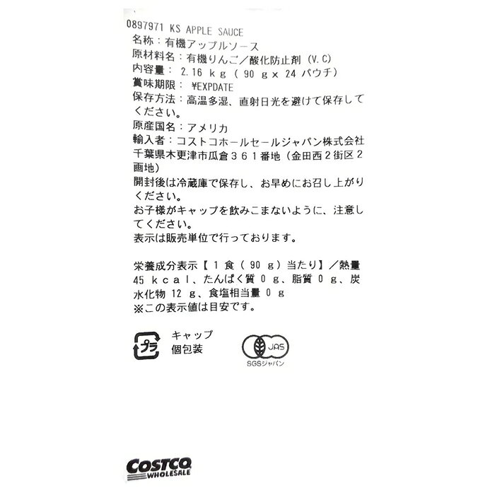 カークランドシグネチャー オーガニック アップルソース 90g x 24パック 有機りんご キャップ付きパウチ 砂糖不使用 utopia-style-10000732 雑貨通販店ユートピア サンプル画像3