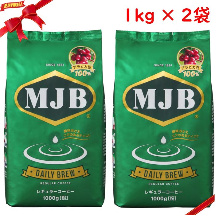 MJB デイリーブリュー 1kg (粉） x 2袋セット