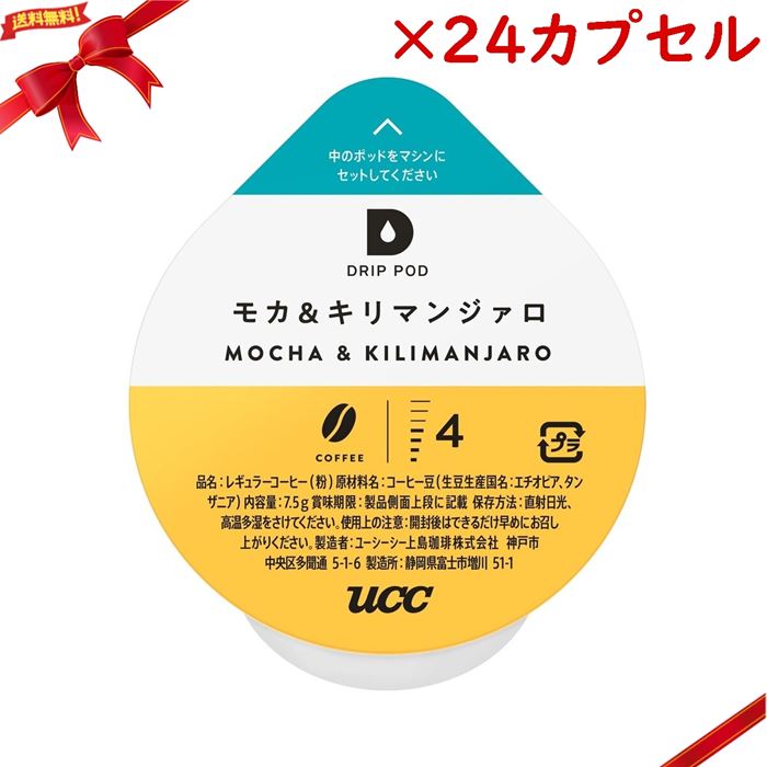 UCC DRIP POD モカ&キリマンジャロ 12カプセル入 x 2箱セット(4)