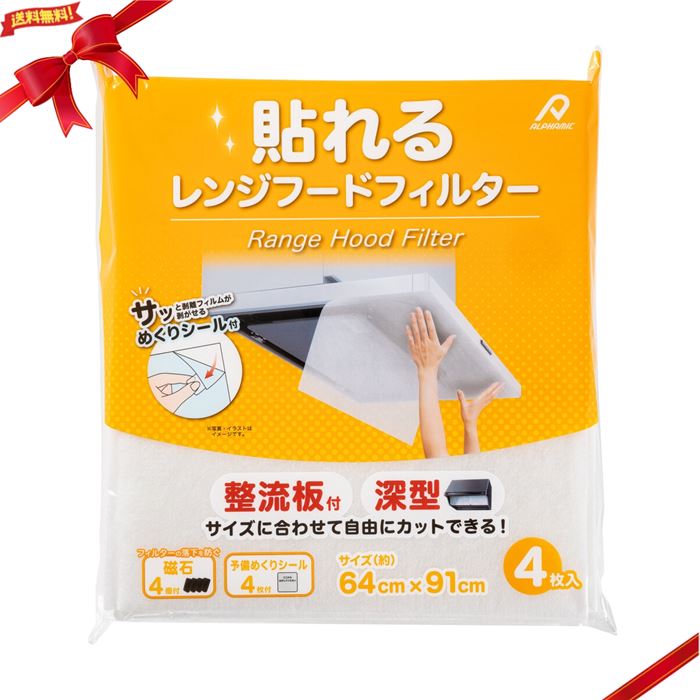 貼れるレンジフードフィルター 4枚入り