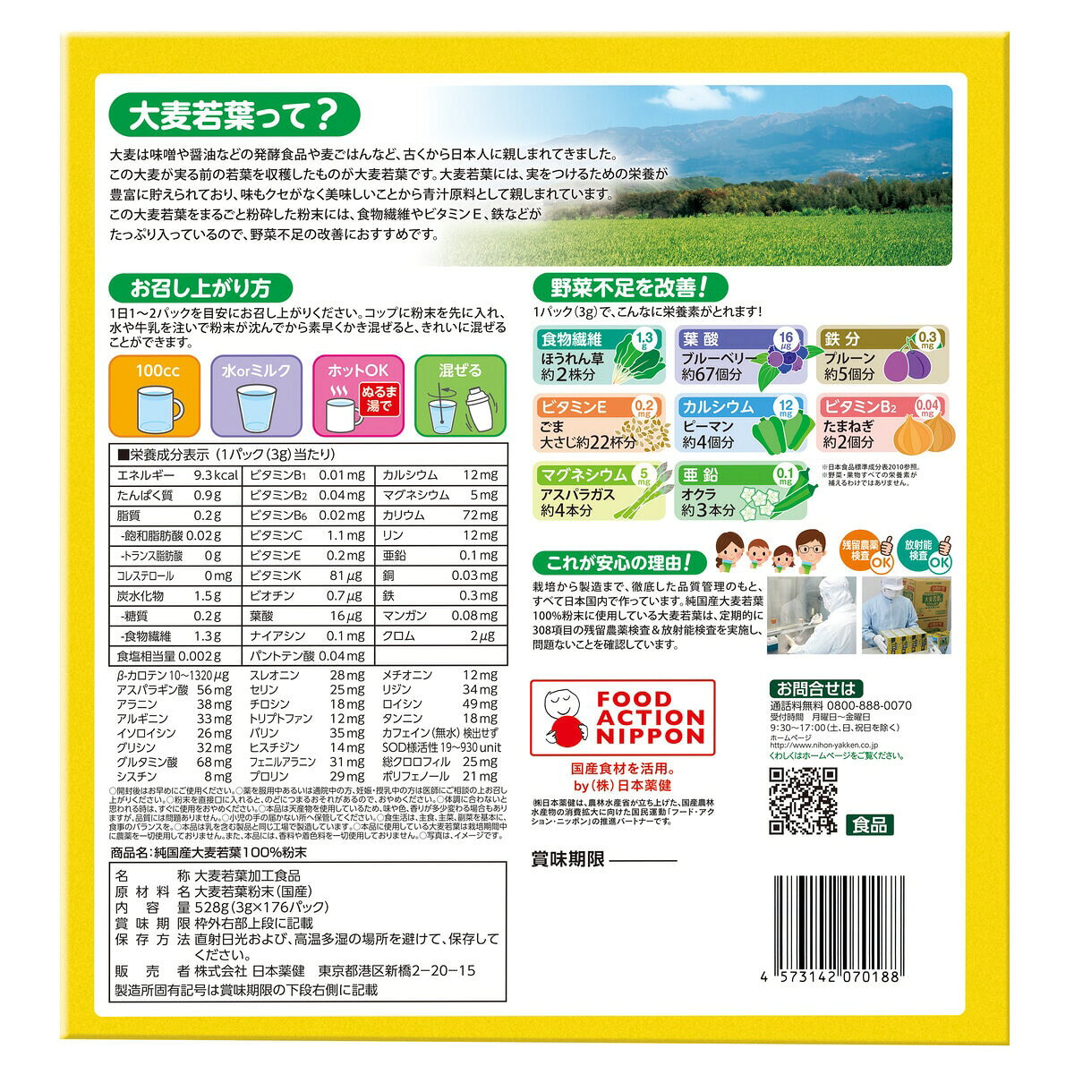 大麦若葉 粉末 金の青汁 純国産 3g x 176 パック