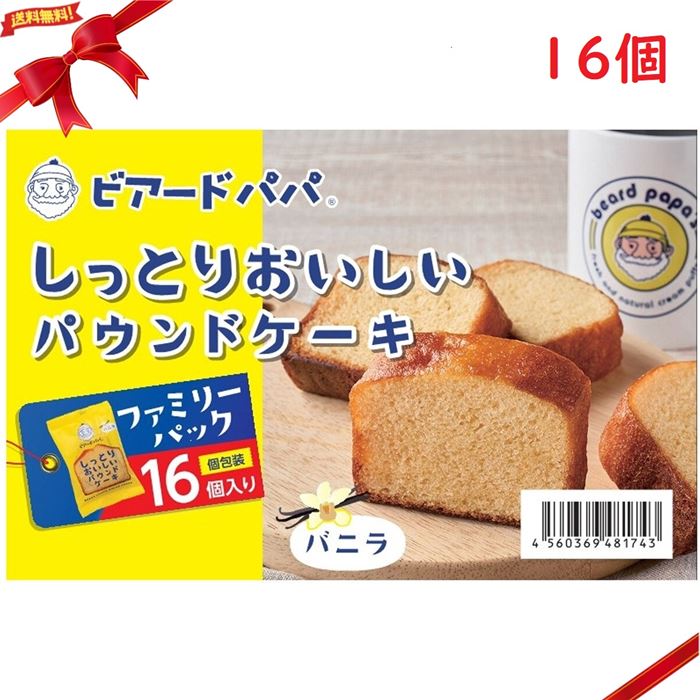 ビアードパパ パウンドケーキ 16個入のサムネイル