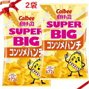 カルビー ポテトチップス コンソメパンチ 472g x 2袋セット