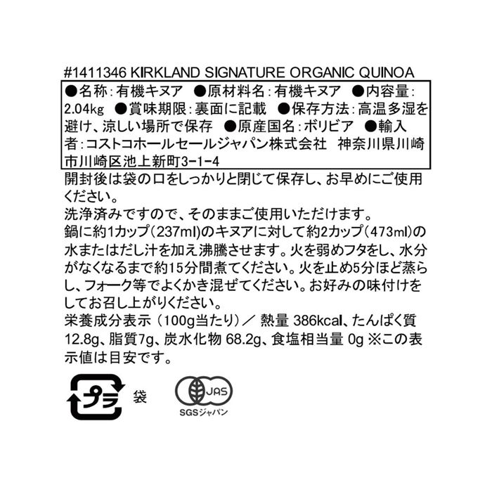 カークランドシグネチャー オーガニックキヌア 2.04kg
