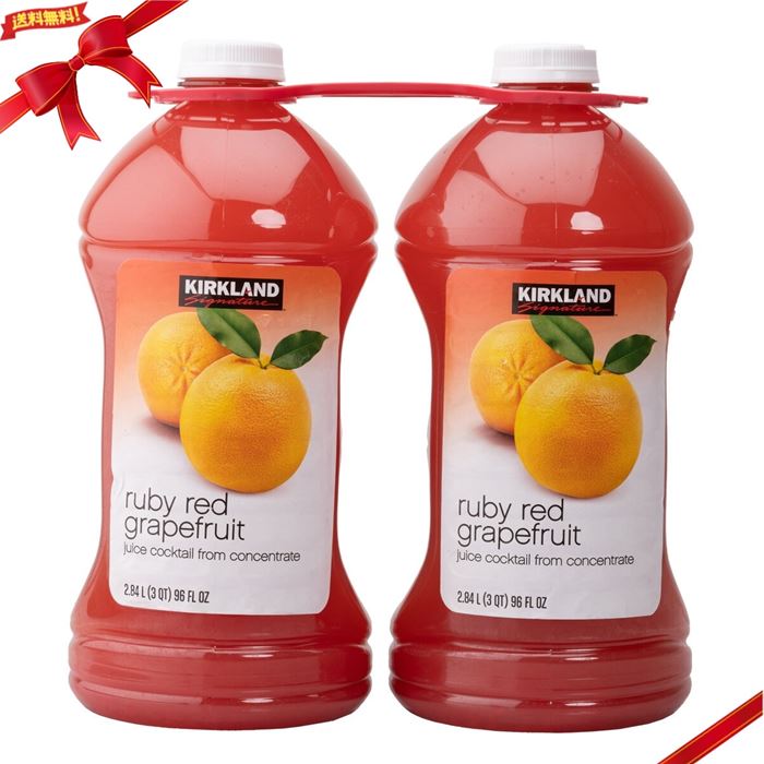 楽天雑貨通販店ユートピアカークランドシグネチャー ルビーレッドグレープフルーツ ジュース 2.8L x 2本