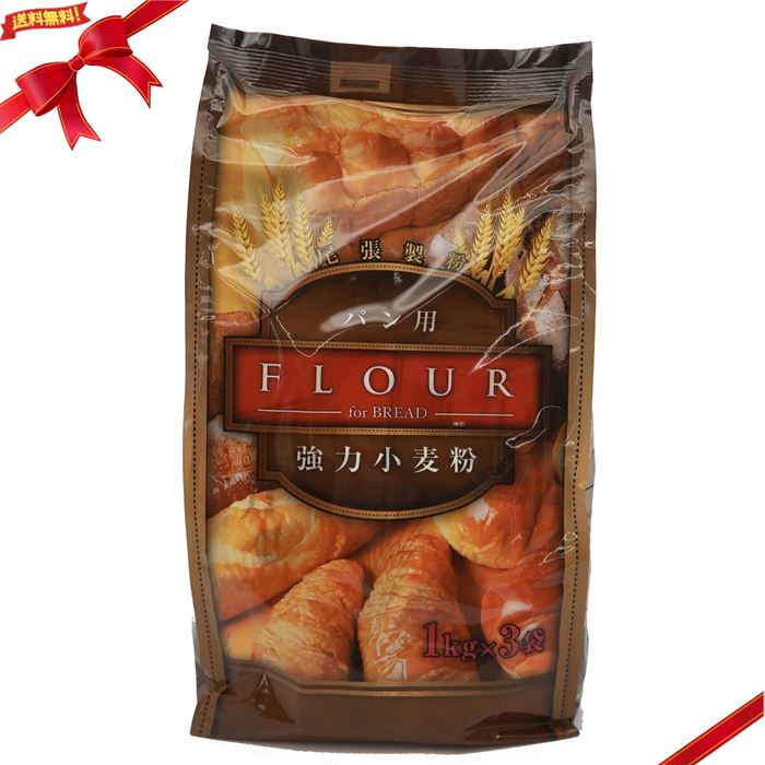 強力小麦粉 1kg x 3袋 パン用