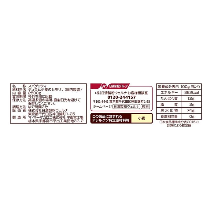 マ・マー 早ゆで スパゲッティ 2.5kg 3分 ファインファスト 2