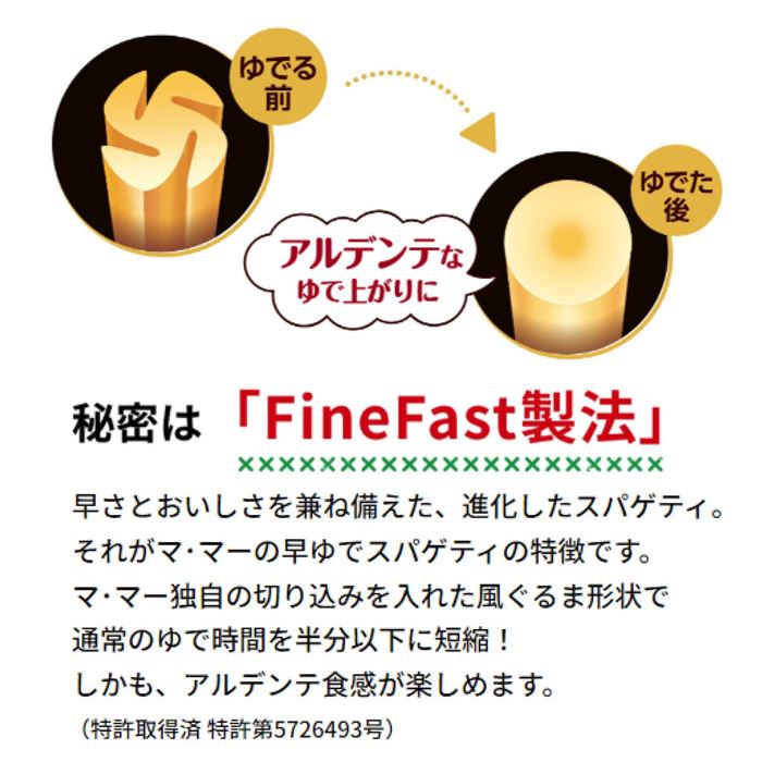 マ・マー 早ゆで スパゲッティ 2.5kg 3分 ファインファスト 3