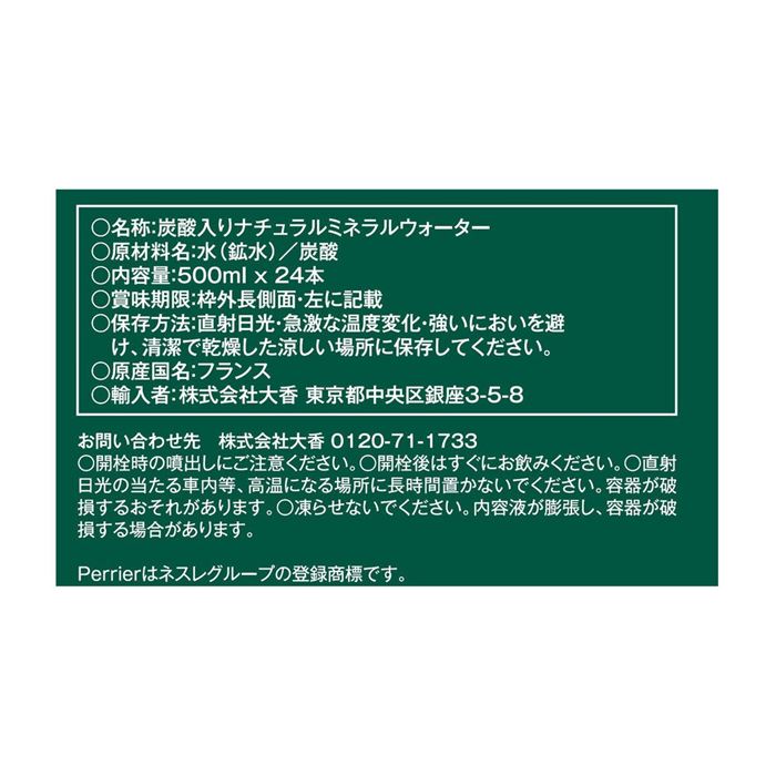 ペリエ 強炭酸水 500ml x 24本 ペットボトル