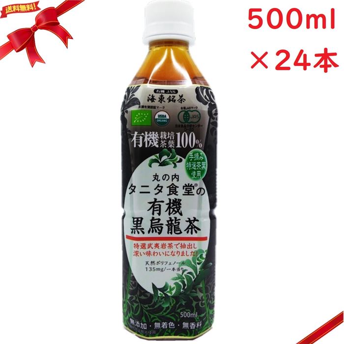 タニタ 有機 黒烏龍茶 500ml x 24本