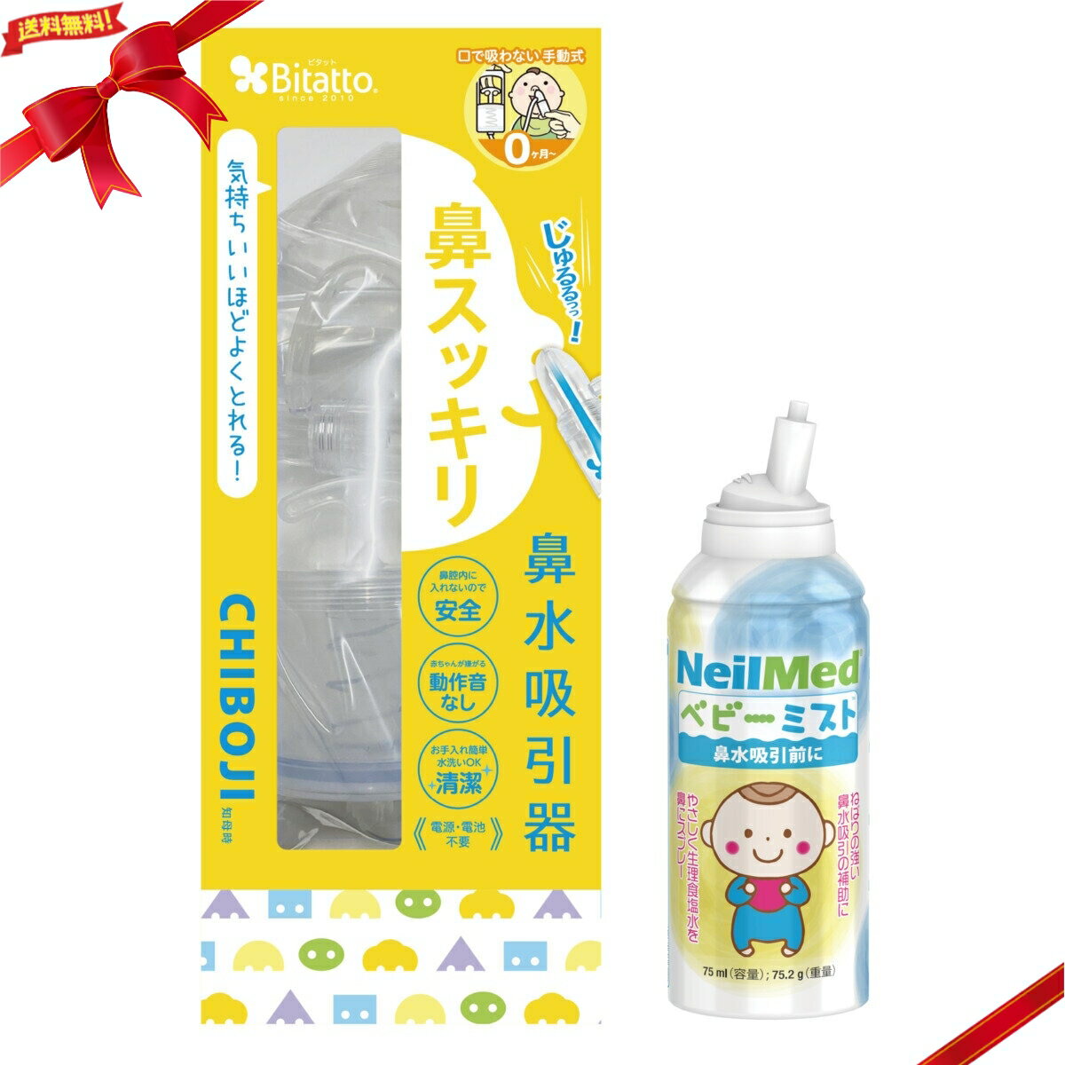 Chiboji 鼻水吸引器 ＆ ベビーミストセット Chiboji Nasal Aspirator & Baby Mist Set ・口で吸わない手動式 ・高い吸引力でズズズッと取れる ・動作音がないから怖がらない（電源不要なので使用場所も限られず、赤ちゃんが嫌がる動作音もありません） ・鼻腔内に入れないので安全 ・お手入れ簡単、水洗いOK ◆気持ちいいほどよく取れる！鼻水吸引器と生理食塩水ミストのセット 口で吸わないから感染の心配なし。瞬間吸引＆静音を実現した電源不要な鼻水吸引器です。吸引前に生理食塩水ミストを使用することで、さらに簡単に、気持ちいいほど鼻水を吸引することができます。