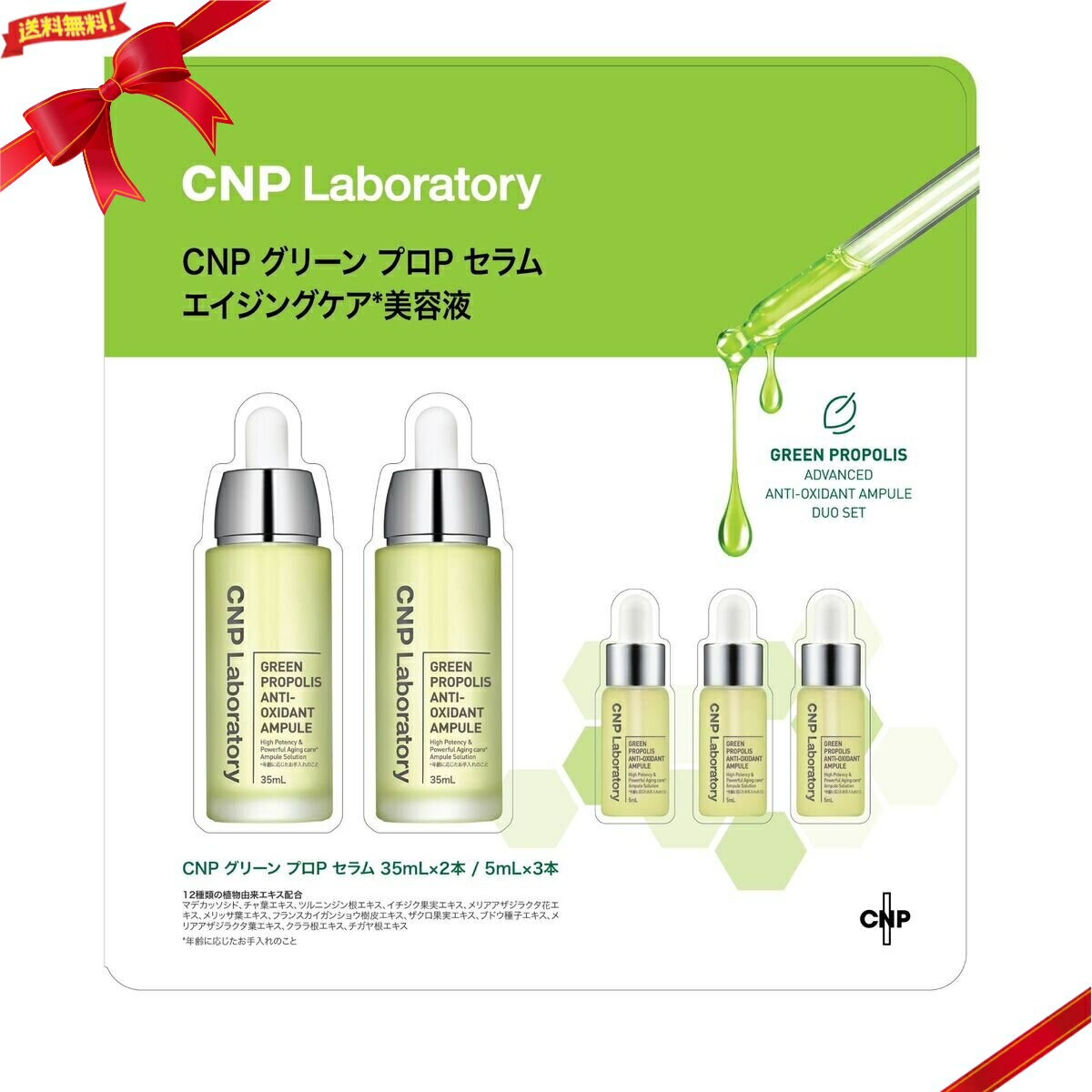シーエヌピーラボラトリー CNP Laboratory グリーンプロPセラム デュオセット