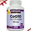 カークランドシグネチャー コエンザイムQ10 240 粒