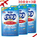 森永ビヒダス 30日分 ビフィズス菌 BB536 x 3セット ＜機能性表示食品＞