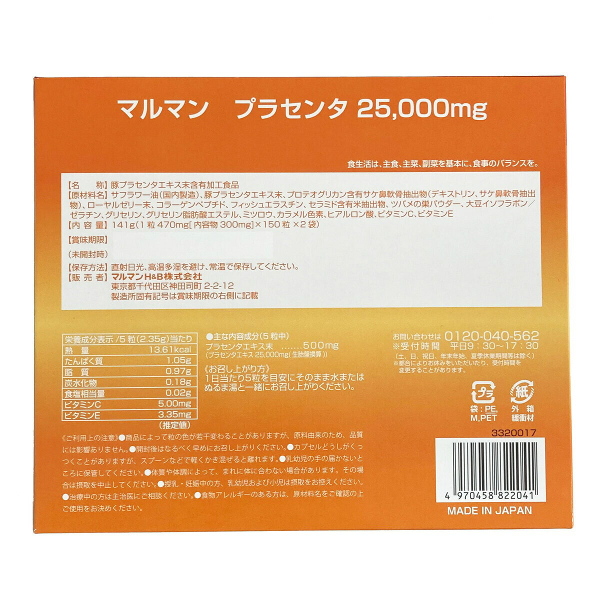 プラセンタ 25000 2個セット 300粒 2