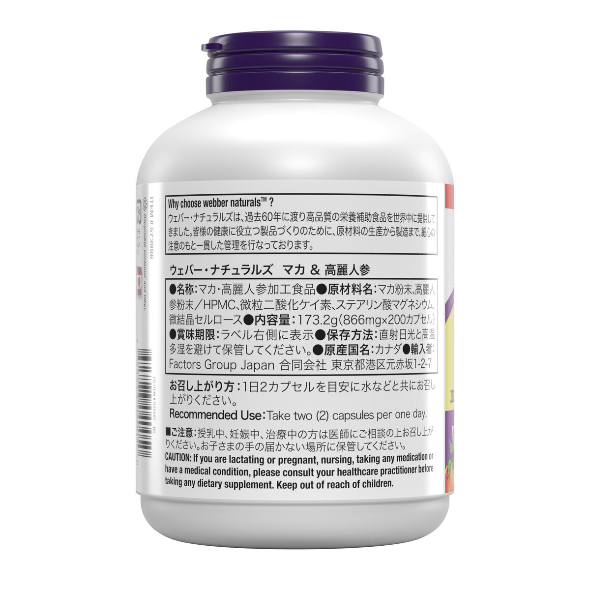ウェバー・ナチュラルズ マカ + 高麗人参 200 粒 マカ 高麗人参 サプリメント カプ...