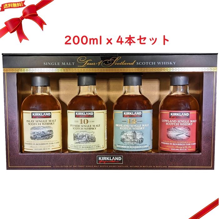 カークランド シグネチャー ツアー オブ スコットランド ウイスキー アソートセット 200 ml x 4