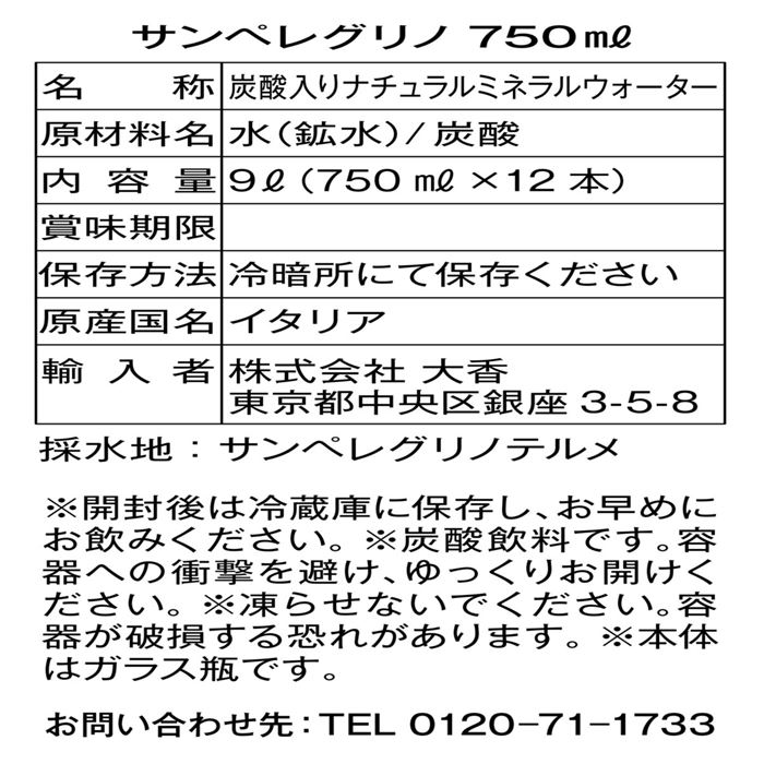 サンペレグリノ 750ml x 12ボトル 瓶 炭酸水 ナチュラルミネラルウォーター 瓶入り...
